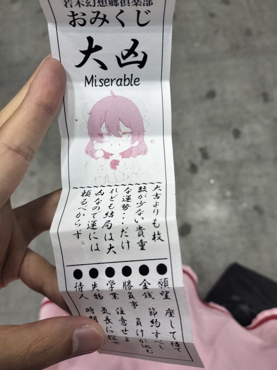 運命を操る能力で大凶出しました
なおエリザベス女王杯は無事外した

ジェラルディーナなんでや！いい枠番だったやろ！
#若幻おみくじ