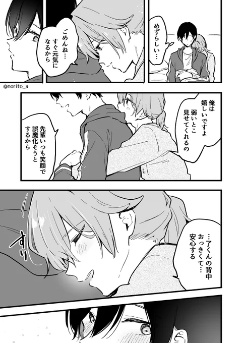 男にも女にもなるカップルの充電方法(2/2)