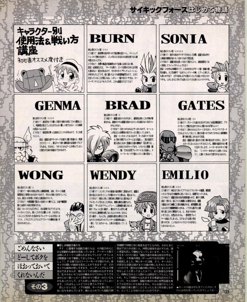 電撃Playstationより
『サイキックフォース』はじめて物語🥳✨
これで攻略もバッチリ♪😉💗
そしておねえさんは相変わらずHでしたw😋💦 