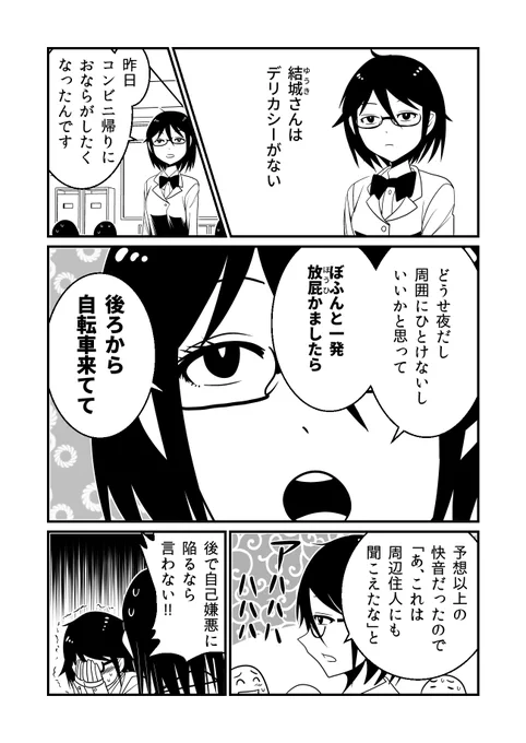 結城さんはデリカシーがない。けれど… 