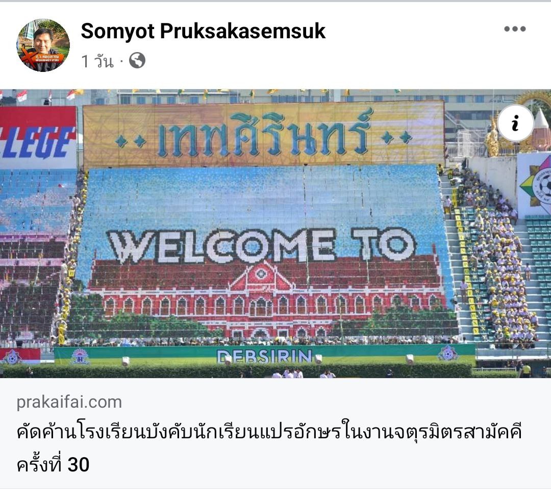 jjookklong3's tweet photo. อ้าว

รุ่นพี่เทพศิรินทร์ที่ไปทำกิจกรรมติดป้าย #เลิกบังคับแปรอักษร หน้าสนามเมื่อวานนี้คือลุงสมยศเองเหรอคะ และหนึ่งในนั้นที่ไปด้วย คืออันนา #นักเรียนเลว ซึ่งจบมัธยมจากเตรียมอุดมฯ

สุดท้ายก็แค่ละครอีกฉากหนึ่ง ที่สมยศโมเดลลิ่ง กำกับด้วยตนเอง ถ้ามีบุ้งกับหยกด้วย คงฟินมากกว่านี้ 😁 https://t.co/vJN7PukeMH