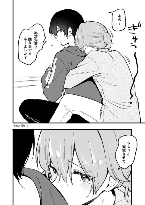 男にも女にもなるカップルの充電方法(1/2) 