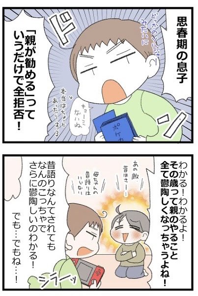 思春期息子に名作ゲームをプレイしてほしい!1/2 #漫画が読めるハッシュタグ 