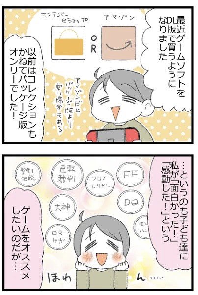思春期息子に名作ゲームをプレイしてほしい!1/2 #漫画が読めるハッシュタグ 