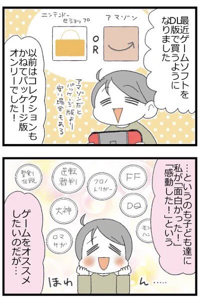 思春期息子に名作ゲームをプレイしてほしい!1/2 #漫画が読めるハッシュタグ 