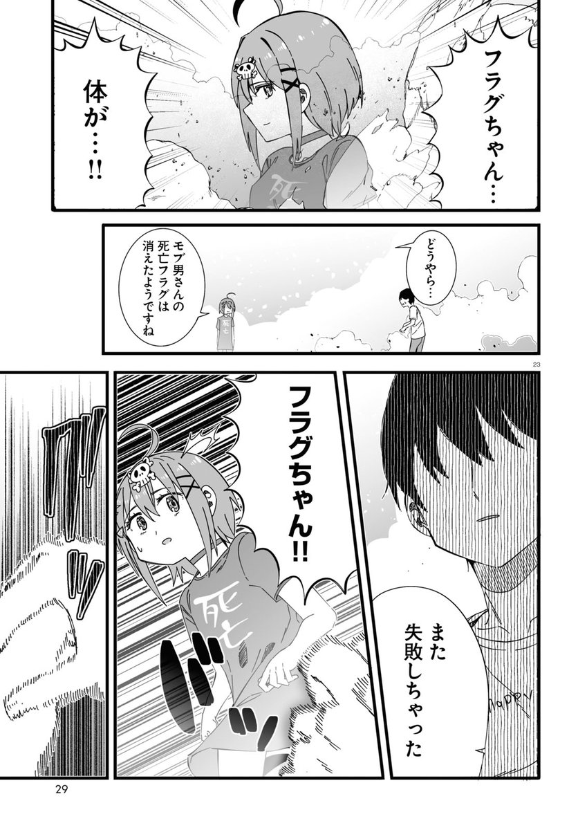 立ったら処理してあげる人の話⑦ 