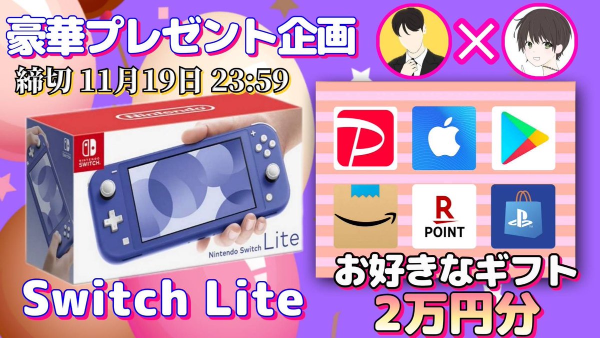 sawada46493's tweet photo. /
任天堂SwitchLite or ギフト券2万円

抽選で1名様にプレゼント企画🎁
\

（応募方法）
①このツイートRT
②私と@Coco_1721 のフォロー

（締切）
11/19 23時59分 まで

抽選結果はツイートにて発表致します。 https://t.co/tFKnIdIHBF