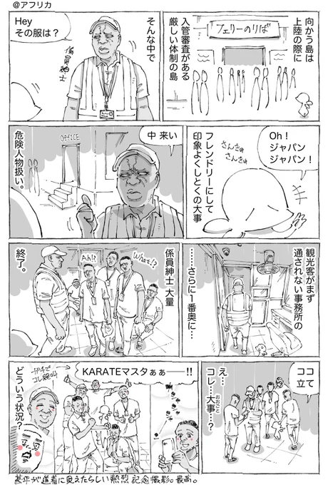 海外フェリー乗り場で事務所に呼び出された結果。