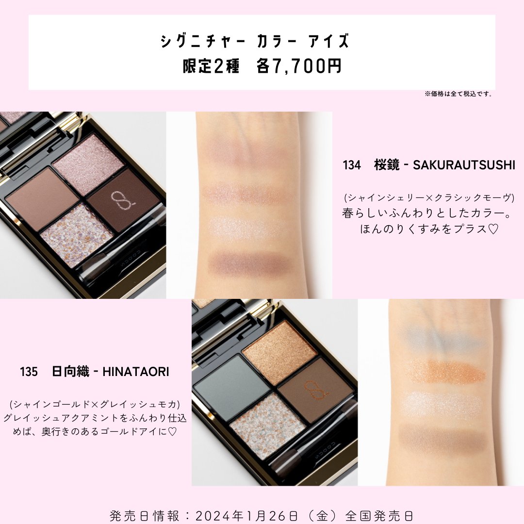 SUQQU シグニチャーカラーアイズ134 桜鏡 SUQQU シグニチャーカラー