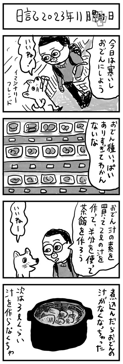 日記 