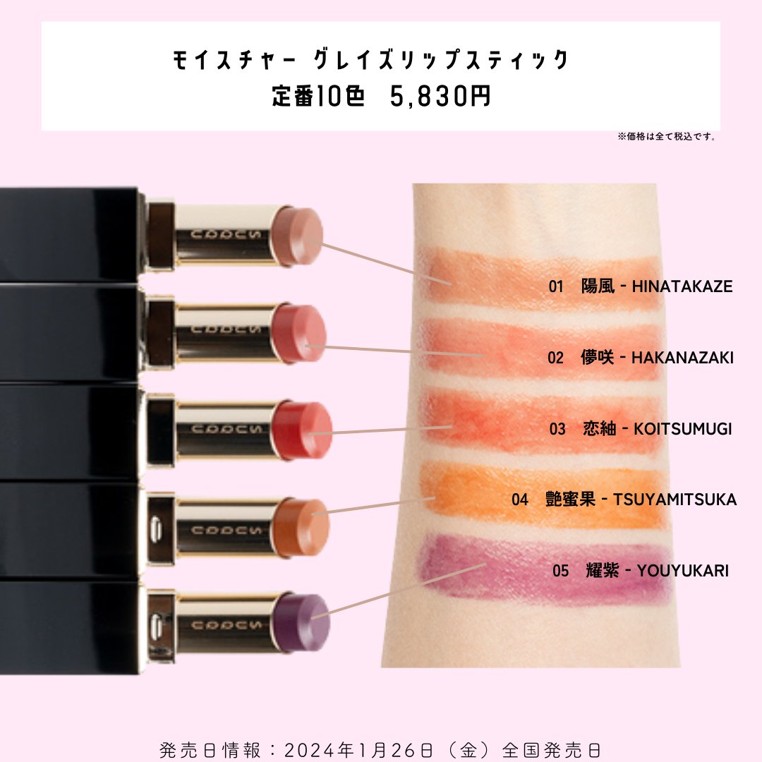 【最終値下げ】SUQQUモイスチャーグレイズリップスティック107 108 新色レビュー】モイスチャー グレイズ リップスティック｜SUQQU