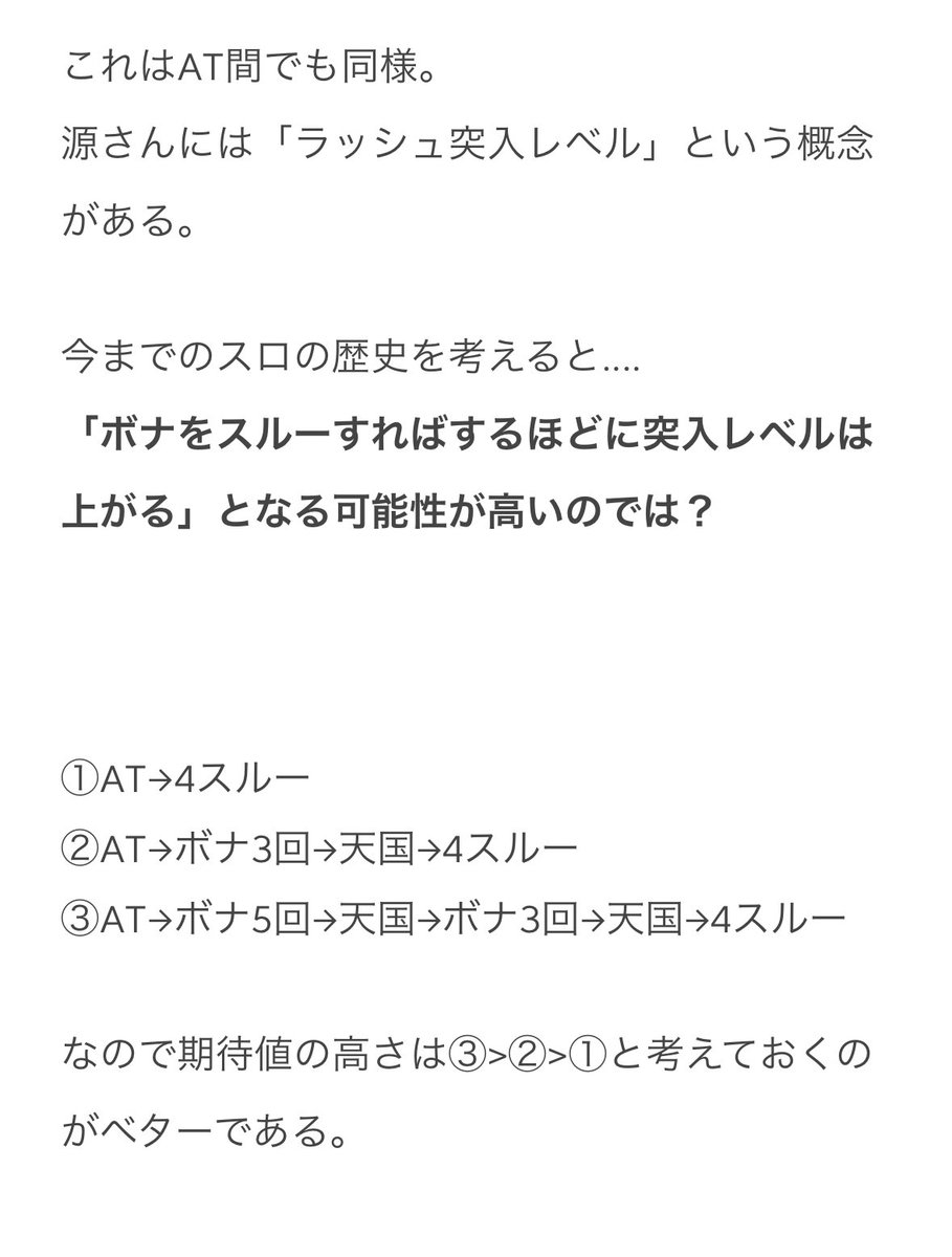 clock_district9's tweet photo. ばちくえさんに「源さんは天国4スルーは33Gから(等価)」と書かれてましたが.....

僕は天国スルーに関しては少しだけ慎重に見てます。
具体的には「前回BIG」かつ「AT→4スルー」という履歴ならば打ちません。この履歴は4スルー界で最弱だからです。

そう思う理由は添付画像に書いてます。 https://t.co/RvVTfB0bJn