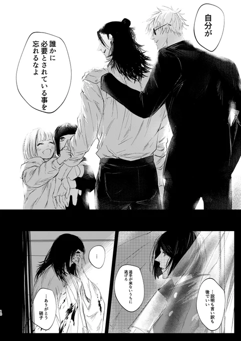 呪詛if五夏+硝(5/7) 