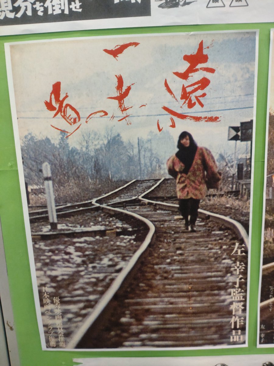 『遠い一本の道』
勤続30年表彰の日、そこに至るまでを思い返す国鉄職員。
業務の効率化に順応していく者、取り残される者。挿入されるインタビュー音声や労組の活動等ドキュメンタリー的な作りに見入る。
軍艦島は公開当時既に無人島だったんだ…
左幸子さん、監督としても良い作品を残していた。