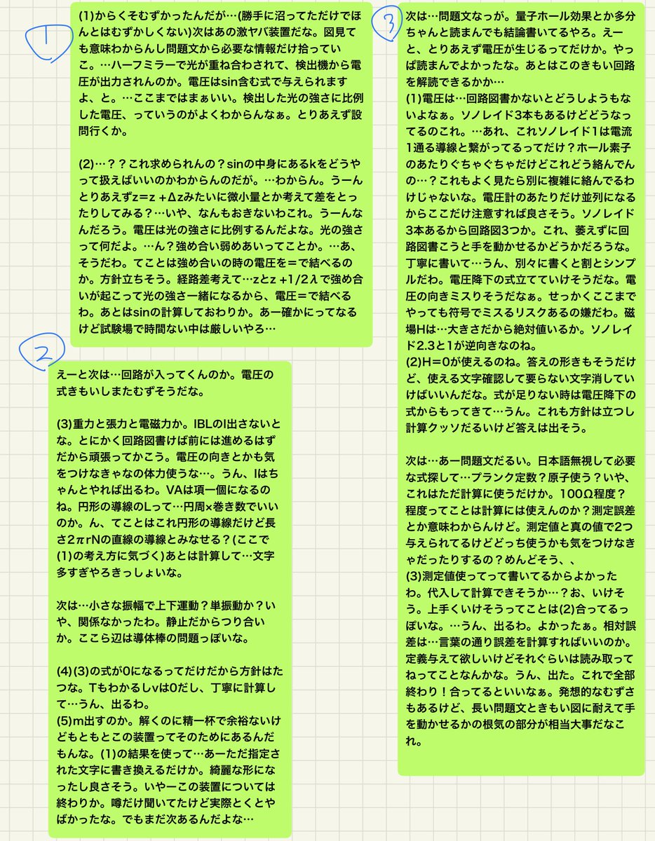cRVmldG2foZGzRL's tweet photo. 2023東大物理大問2
きもい図で有名なアレです。なんとか完答できました。
くそ長い日本語と複雑な図に耐えて必要な情報を読み取る根気が大事だなと感じました。

思考過程も載せたので模範解答にはない、普通の受験生レベルの視点でこの問題を解いていくリアルな様子が参考になればと思います。 https://t.co/W6UUiQqEtL