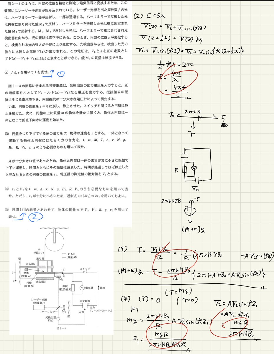 cRVmldG2foZGzRL's tweet photo. 2023東大物理大問2
きもい図で有名なアレです。なんとか完答できました。
くそ長い日本語と複雑な図に耐えて必要な情報を読み取る根気が大事だなと感じました。

思考過程も載せたので模範解答にはない、普通の受験生レベルの視点でこの問題を解いていくリアルな様子が参考になればと思います。 https://t.co/W6UUiQqEtL