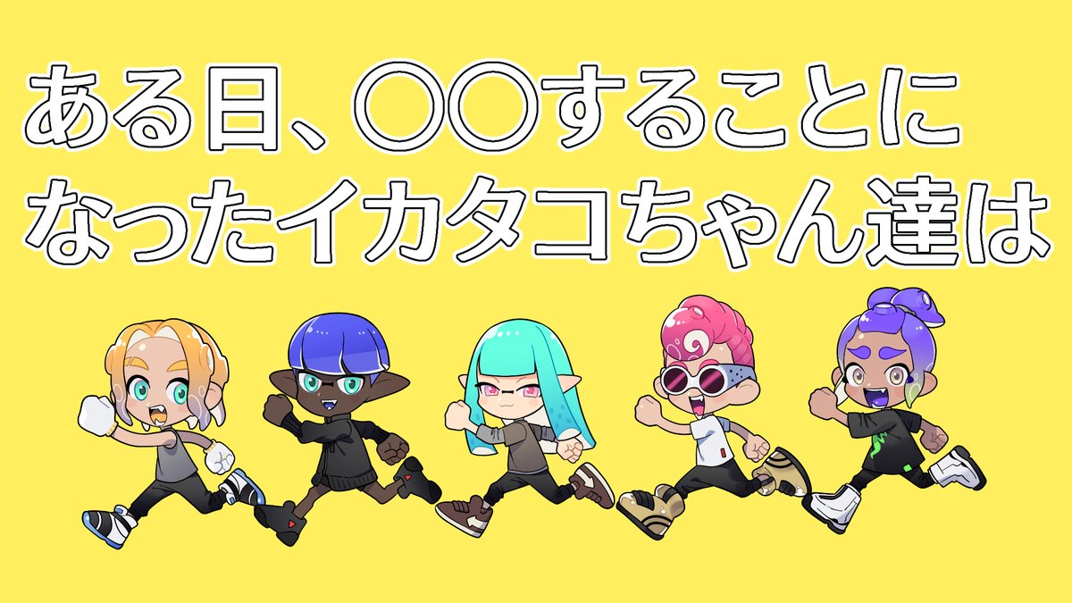 インクリング ,8号 「よし」|三ツ矢凡人3/3陰キャ2巻発売のイラスト