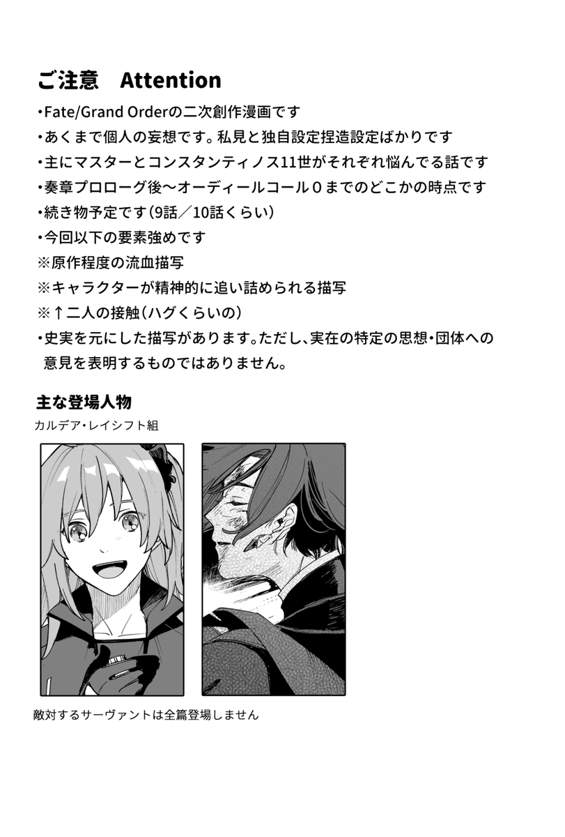 fgo二次創作漫画です(第九話) 1/11 