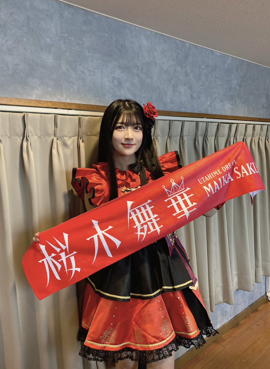 今日のリハで桜木舞華マフラータオルの実物見せてもらった