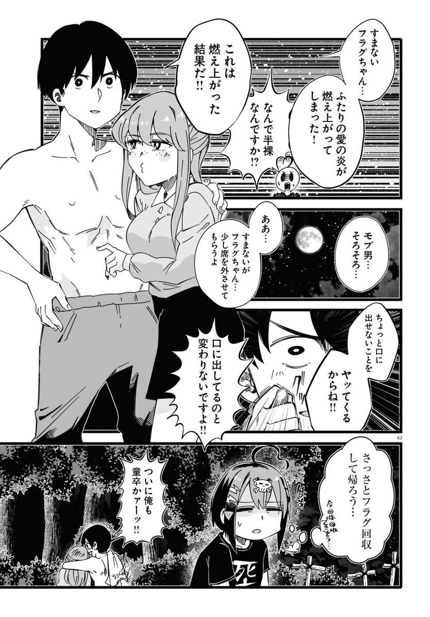 立ったら処理してあげる人の話⑫ 