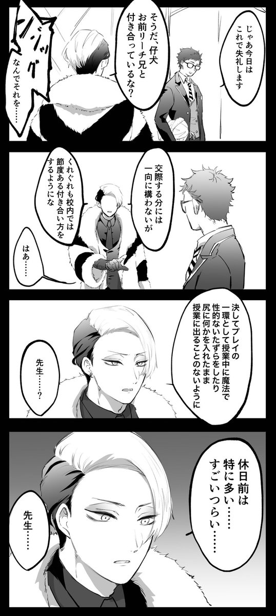 🐶先生がかわいそうなやつ【トレジェイ/再掲】(BL多発地帯設定)