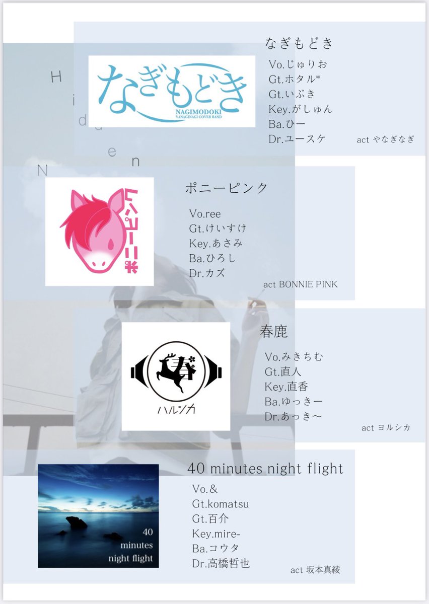 l7ans's tweet image. 2024/1/13 at 246JUSO Lst
Hidden Notes
わがままマン厳選の女性Vo4人に本気出してもらう初主催イベ✌️
Voの魅力を最大限に押し上げるバンドを引っ提げて来てもらうのでぜひ耳幸せになりにきてね( ˘ω˘)
主催は最推し坂本真綾さんのコピーバンドでごりごりに本気出していきます！