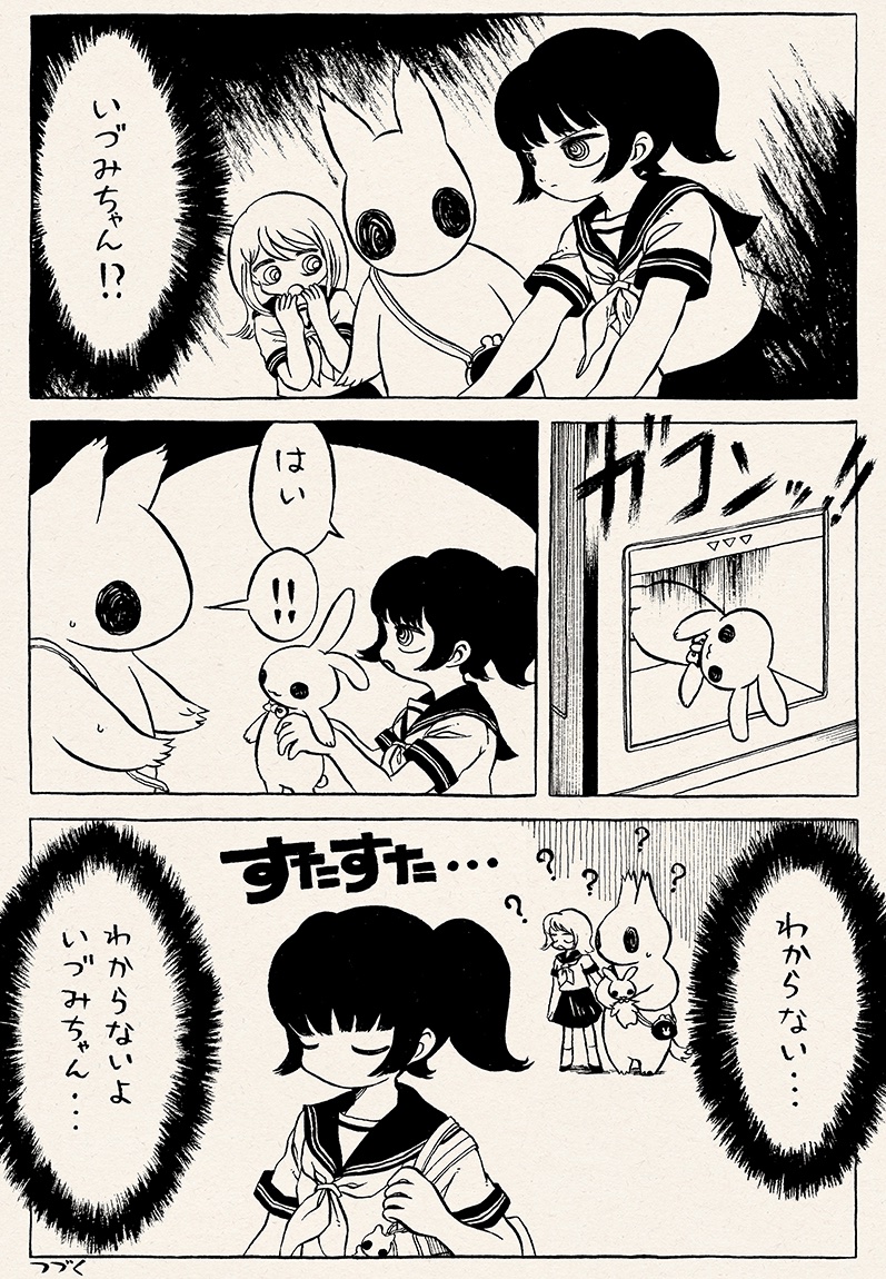 『ヤマ子とおーかみ』10話(2/2)