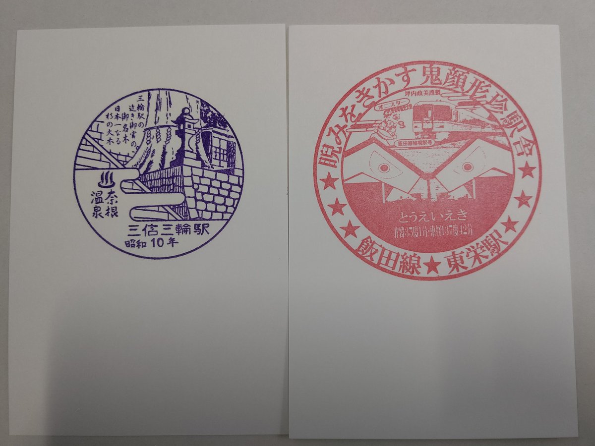 ikomaika's tweet image. JR飯田線 東栄駅の駅スタンプ押印。
スタンプの状態も良好。

#駅スタンプ
#東栄駅