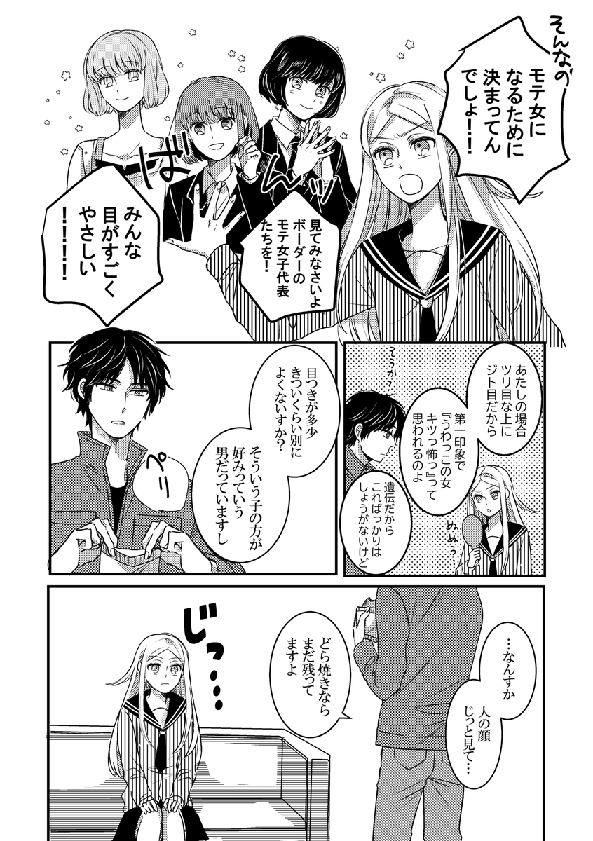 小南先輩はモテたい

安心して下さい、付き合ってません(とにかく明るいとりこな) 