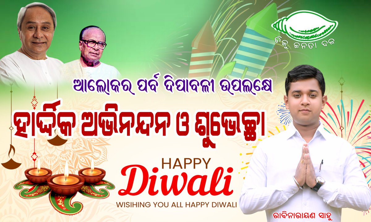 Rabinarayanpdm's tweet photo. ପବିତ୍ର କାଳୀପୂଜାରେ ଜଗତ ଜନନୀ ମାଁ କାଳୀଙ୍କ ଠାରେ ପ୍ରାର୍ଥନା ସଭିଙ୍କ ଜୀବନରେ ଭରିଦେଉ ସୁଖ, ଶାନ୍ତି ଓ ସମୃଦ୍ଧି। ଆଲୋକର ପର୍ବ ଦୀପାବଳି ଅବସରରେ ସମସ୍ତଙ୍କୁ ମୋର ଆନ୍ତରିକ ଶୁଭେଚ୍ଛା ଜଣାଉଛି।
#HappysafeDiwali

@bjd_odisha @Naveen_Odisha @pranabpdas @prasana_acharya https://t.co/VfBc5A6WmD