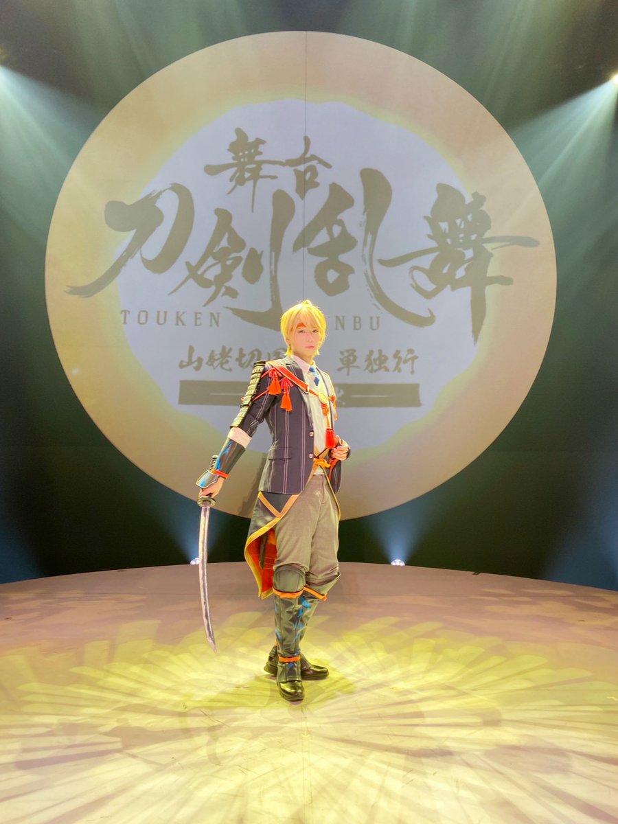 舞台『刀剣乱舞』山姥切国広　単独行
-日本刀史-
全39公演が終了致しました。

見守ってくださった全ての皆様。
本当にありがとうございました。
この物語を皆様に届ける事が出来て、
誇りに思います。