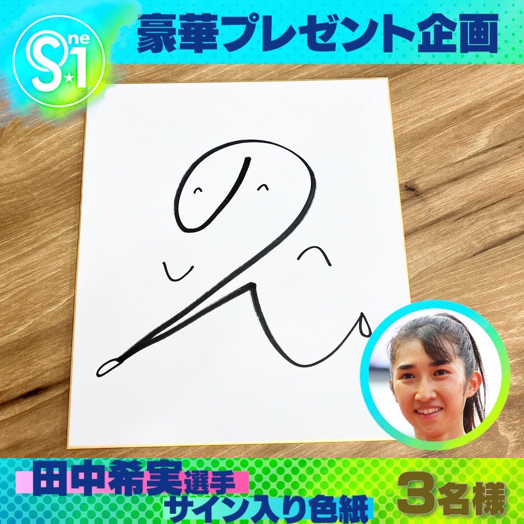 🎁引用で当たる #プレゼント #田中希実 選手のサイン入り色紙 こちらを