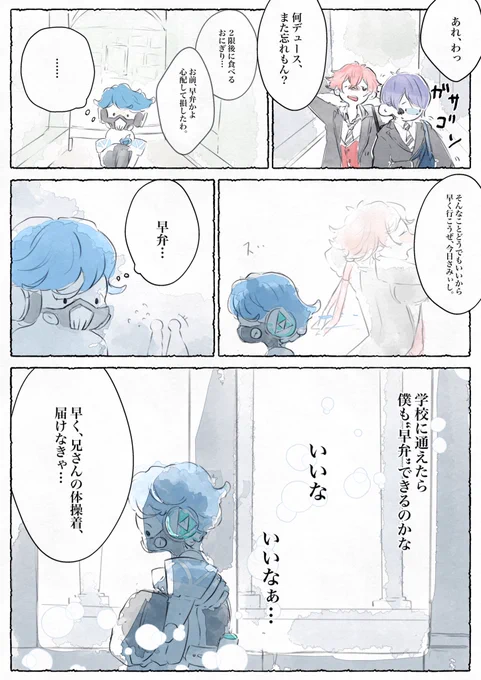 6章前の🤖くん漫画

今回のイベ見てて、🤖くんもきっと学園も通いたくて通いたくて、でも我慢してた時期があったかもなっていう話 