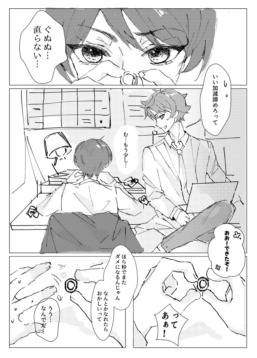 エスデュと指輪の話(4/19)

*未来捏造 解析官×執行官
*無害なモブちょっといます

ウェブオンリーで展示した漫画です💍
#ラブブルアフター 