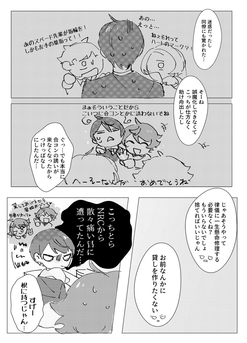 エスデュと指輪の話(4/19)

*未来捏造 解析官×執行官
*無害なモブちょっといます

ウェブオンリーで展示した漫画です💍
#ラブブルアフター 