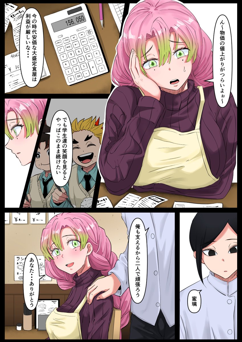 定食屋の奥さん 甘露寺蜜璃
鬼滅の刃の最終巻だけ見てたら思いついたので描きました。
定食屋の奥さんが甘露寺蜜璃生まれ変わりなのか子孫なのかわからないが... 