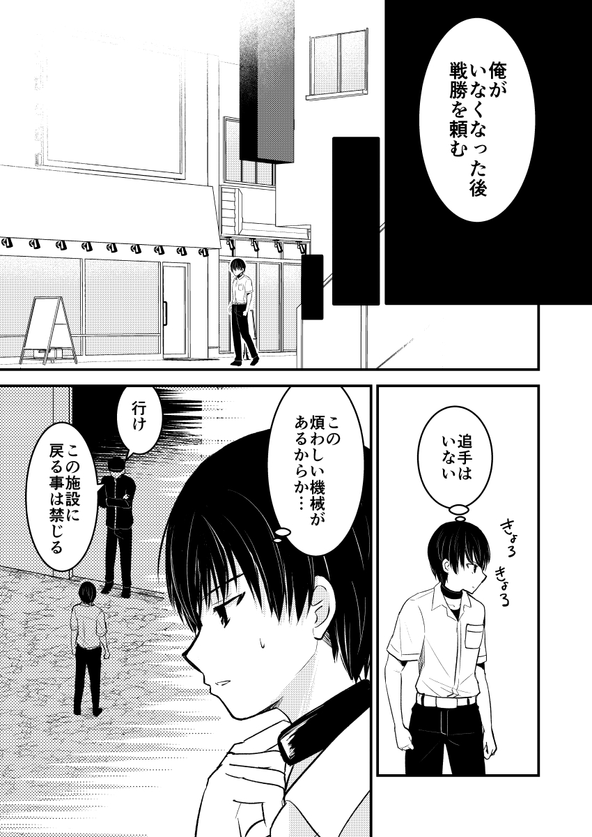 デスゲームマスター 21話(3/3)
