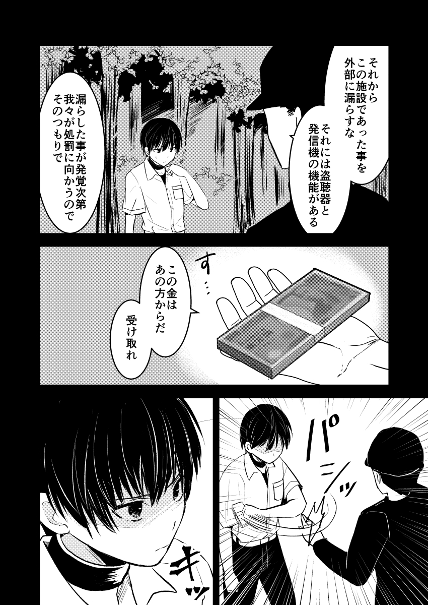 デスゲームマスター 21話(3/3)