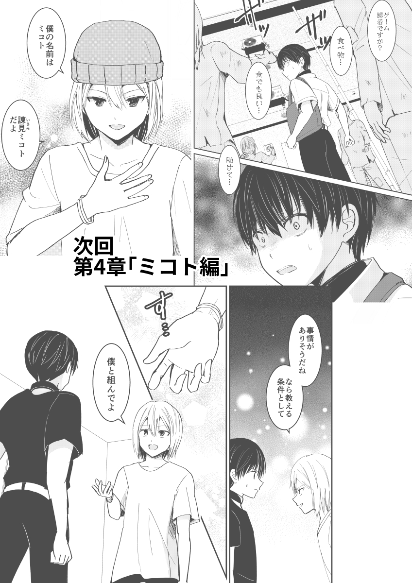 第4章の予告です
ようやくこいつが出ます笑 