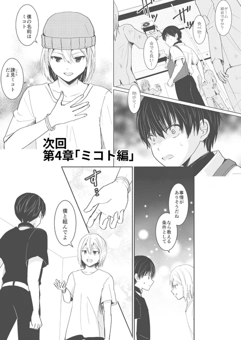 第4章の予告です
ようやくこいつが出ます笑 