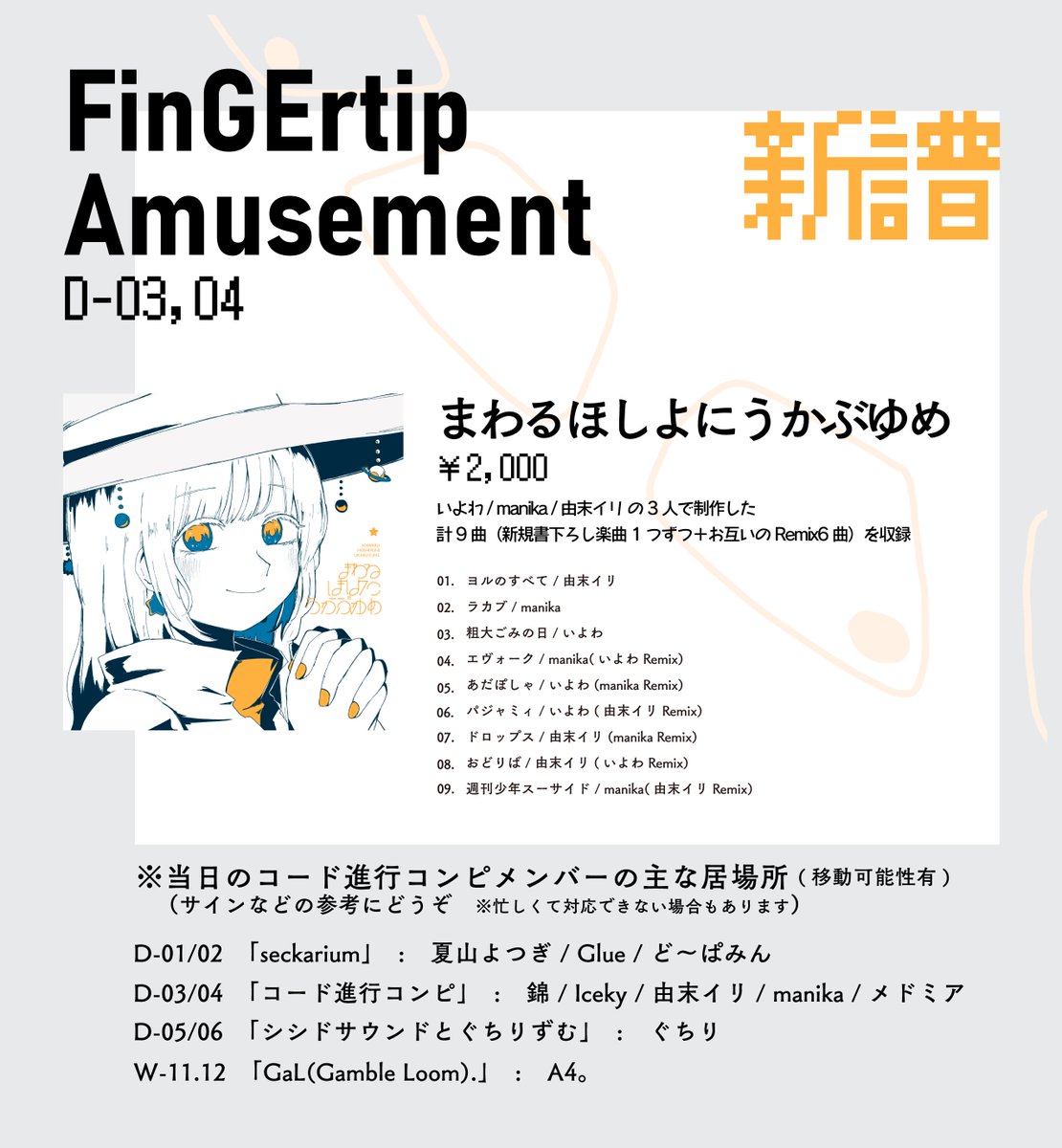 情報まとめ】 ・Fushi、アオワイファイを迎えた13人によるコード進行