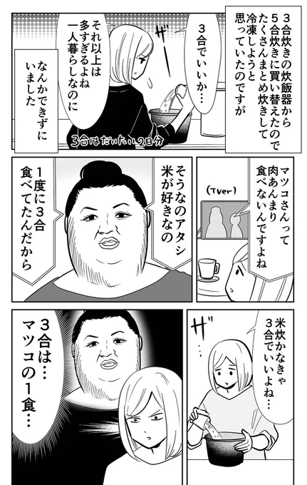 マツコのおかげでできるようになったこと 