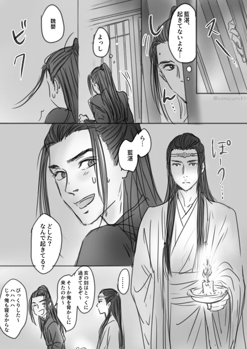 陳情令50話(日本版)後の妄想再放送3
(2の続きみたいな感じで描いてたような)
続きリプ 