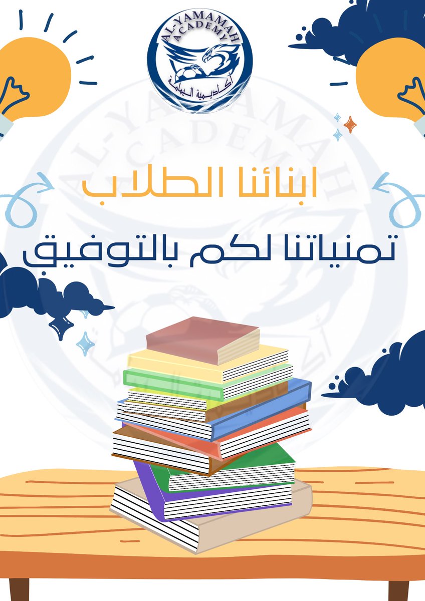 g_o2017's tweet photo. 📚ابنائنا الطلاب تمنياتنا لكم بالتوفيق 🙏🏻💙. 

#اكاديمية_اليمامة https://t.co/rrkMORqbBH