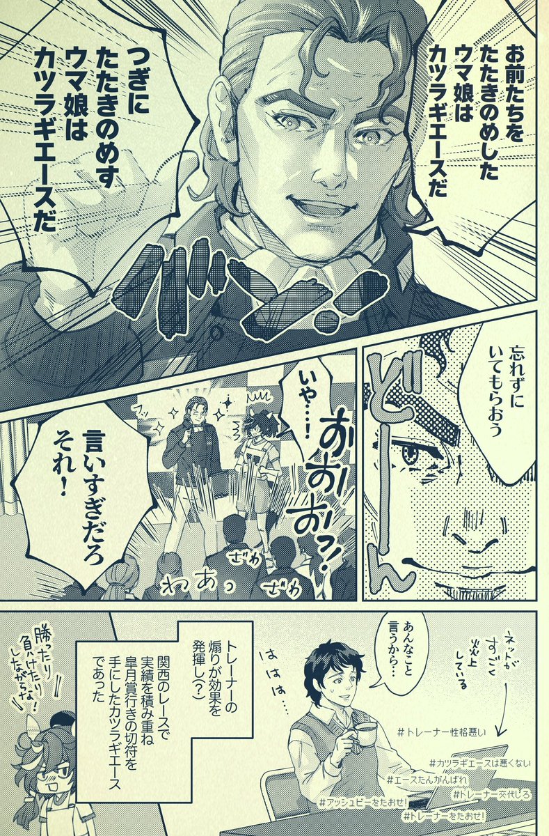 銀河うまぴょい伝説233話 「英雄語録」