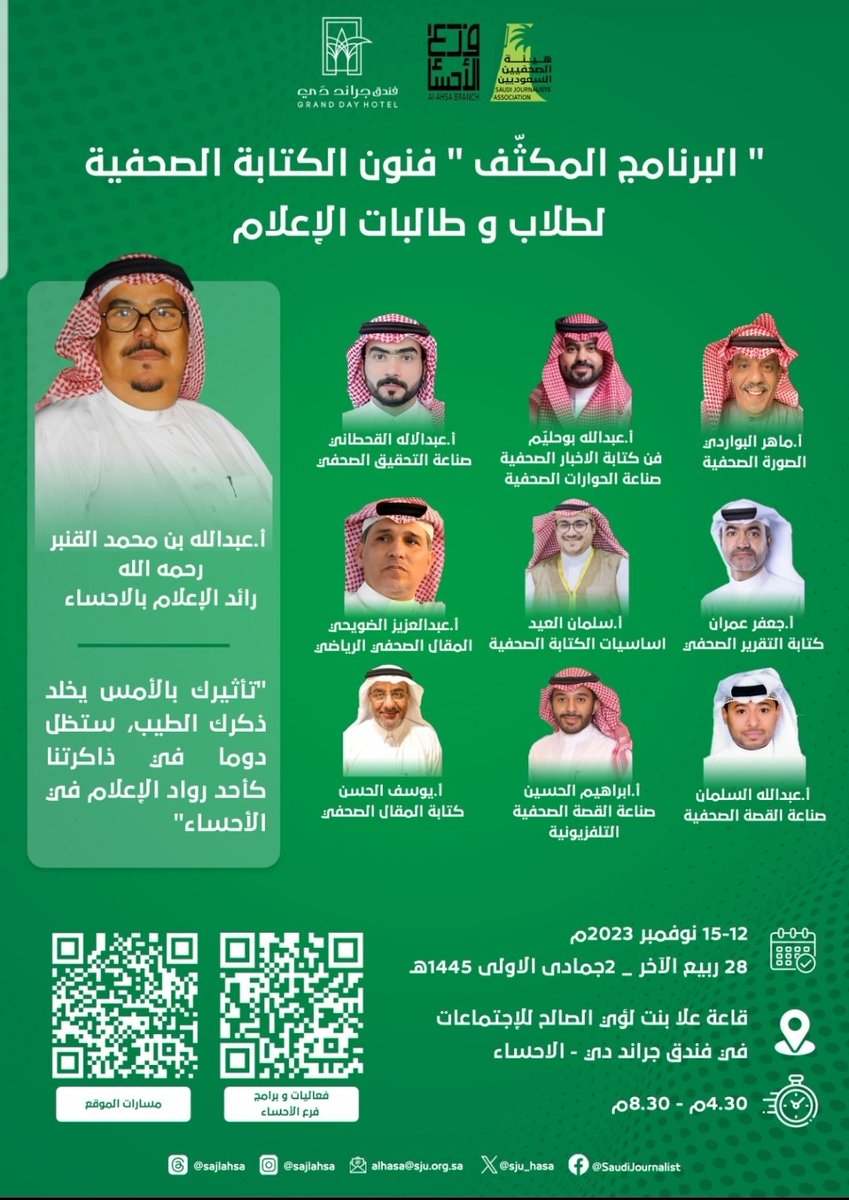 yousefalhasan's tweet photo. لي الشرف أن أكون أحد المتحدثين
#الاحساء https://t.co/RNDq24Swgv