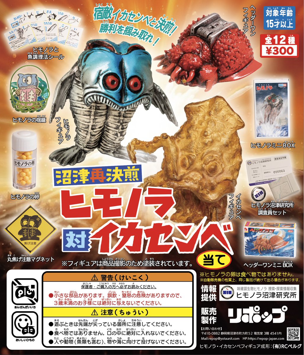 特報】 港の運試し『ヒモノラ当て』がバーションアップ！ ヒモノラの