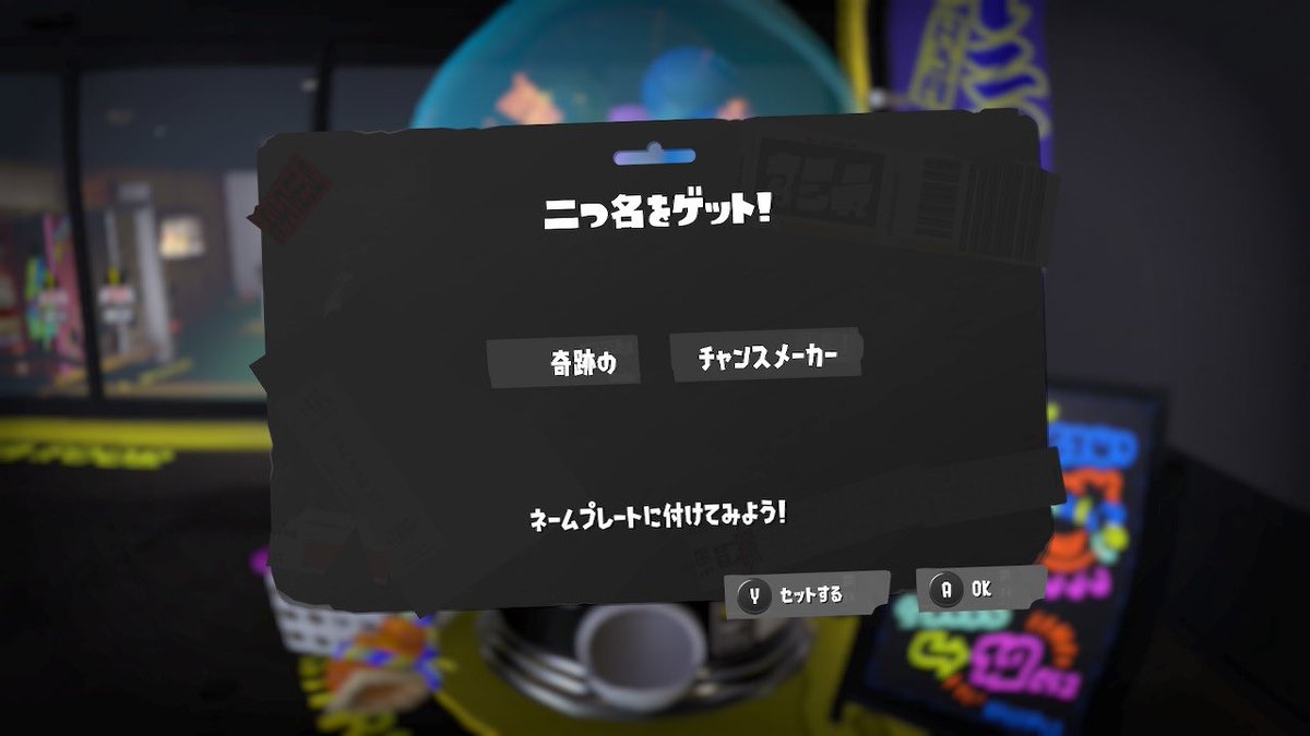二 つ 名 メーカー