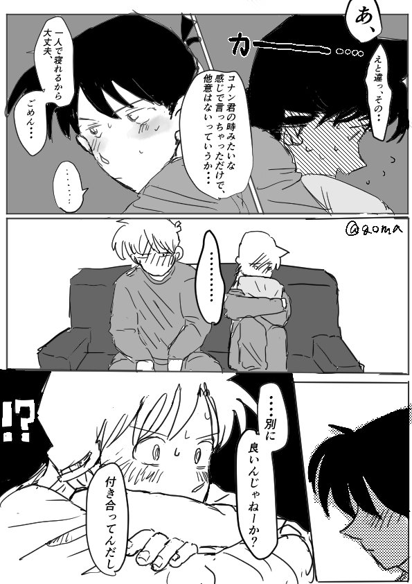 付き合ってから一線を越そうとした新蘭