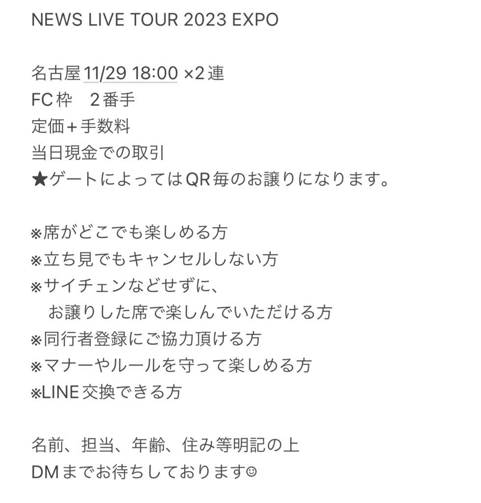 ktms74's tweet photo. NEWS EXPO
交換して頂ける方を探しています。

【譲】名古屋11/29 18:00 ×2連 2番手
【求】名古屋11/30 18:00 ×2連

※都度精算出来る方
※番手問いません。

また、交換見つからなければ
お譲りも考えております。
詳しくは画像参照お願いします。

#NEWSチケットの輪
#NEWS交換
#NEWS譲 https://t.co/GvF0dk3Pyx